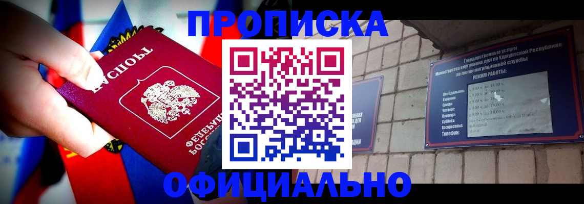 временная регистрация в Бирске