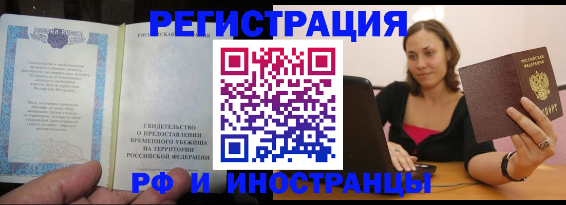 прописка для работы в Бирске