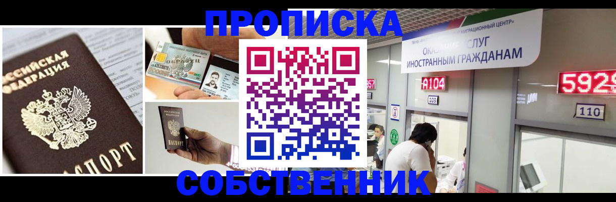 прописка 2025 в Бирске